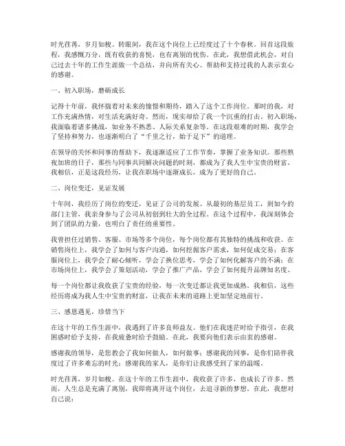 十年工作却要离开感言