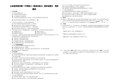 山东省济南市第一中学高三一轮动员复习：相对论简介 同步测试