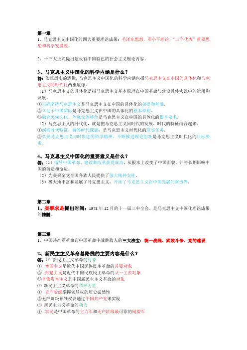 毛邓三重点(全)