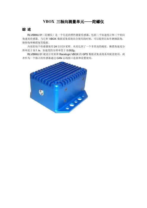 陀螺仪