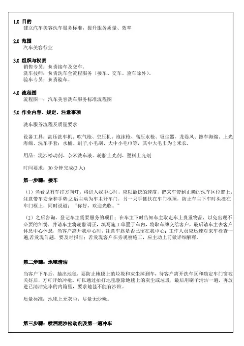015-汽车美容洗车作业程序