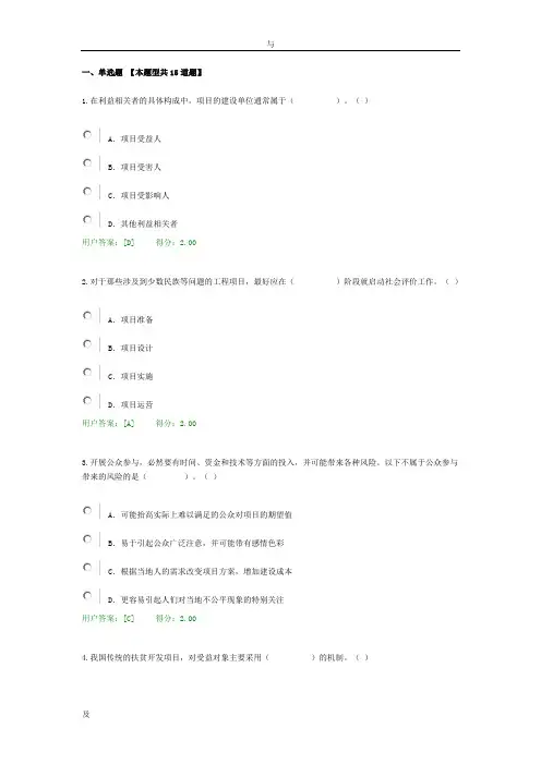 2017年工程项目社会评价方法继续教育试卷用户答卷98分
