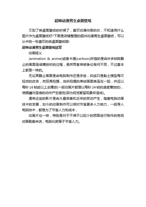 超帅动漫男生桌面壁纸