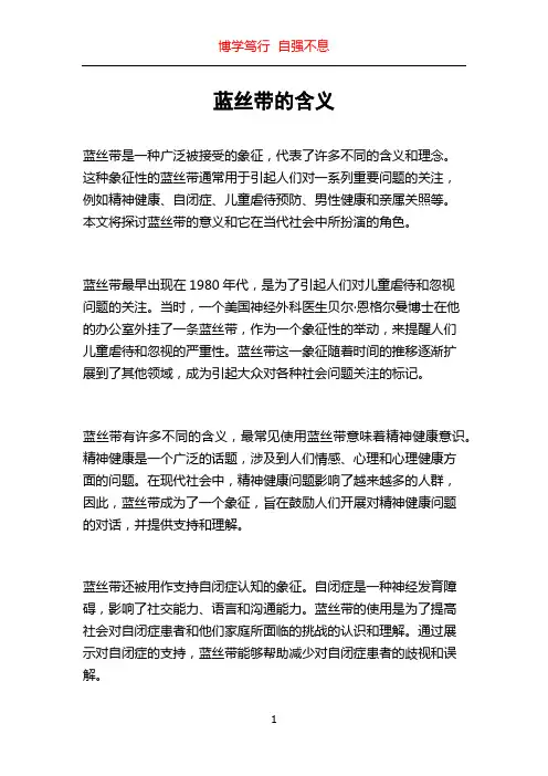 蓝丝带的含义