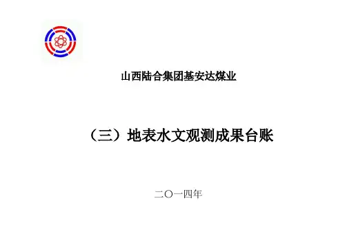 3.地表水文观测成果台帐