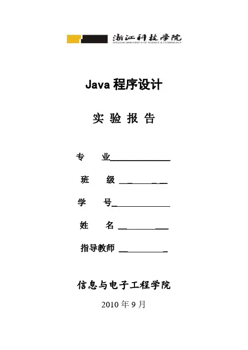Java实验报告-2010