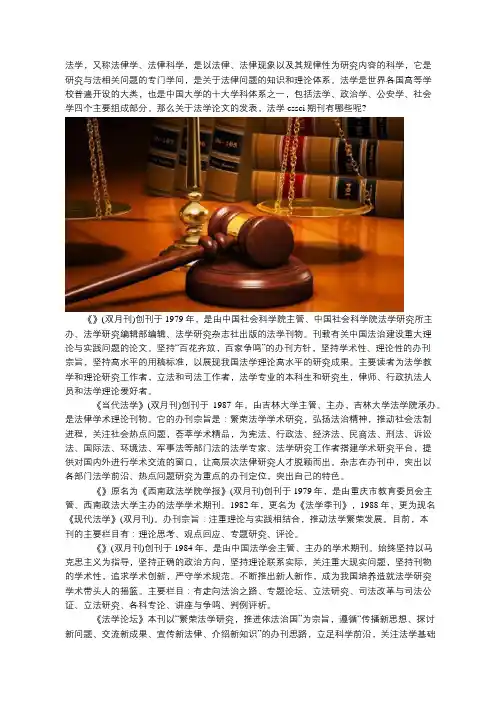 法学cssci期刊有哪些