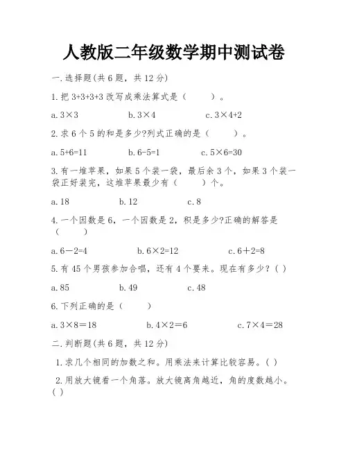 人教版二年级数学期中测试卷