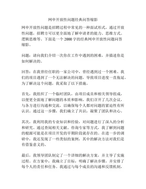 网申开放性问题经典问答缩影