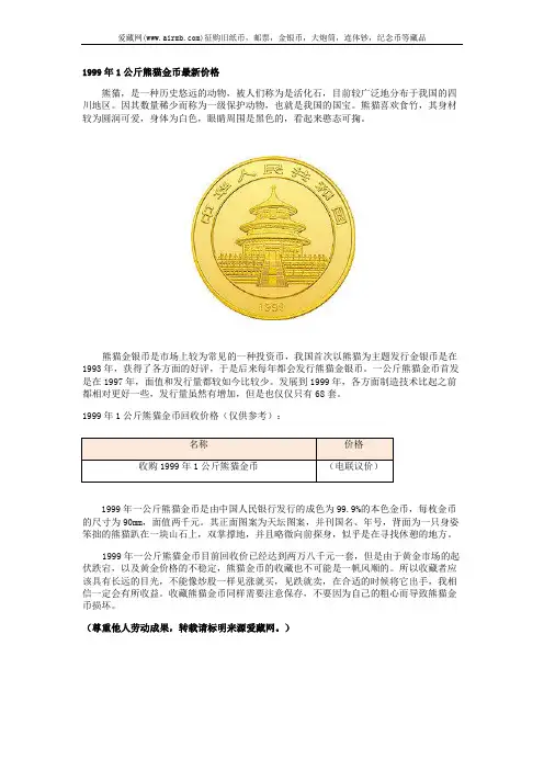1999年1公斤熊猫金币最新价格