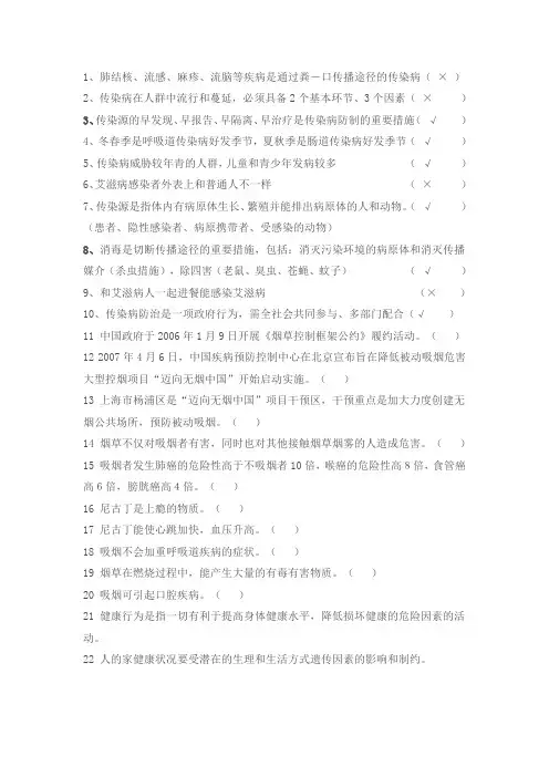 健康教育试题2
