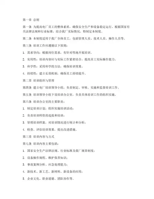 电厂人员培训管理制度