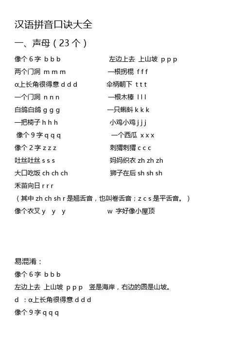拼音记忆法口诀