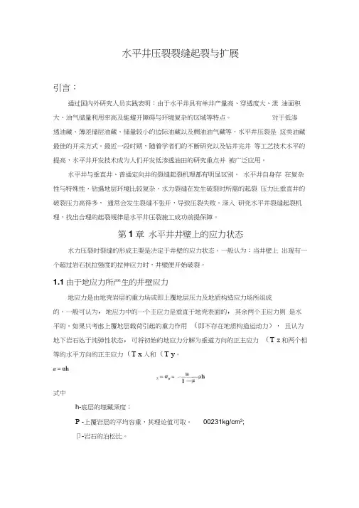 水平井压裂裂缝起裂与扩展