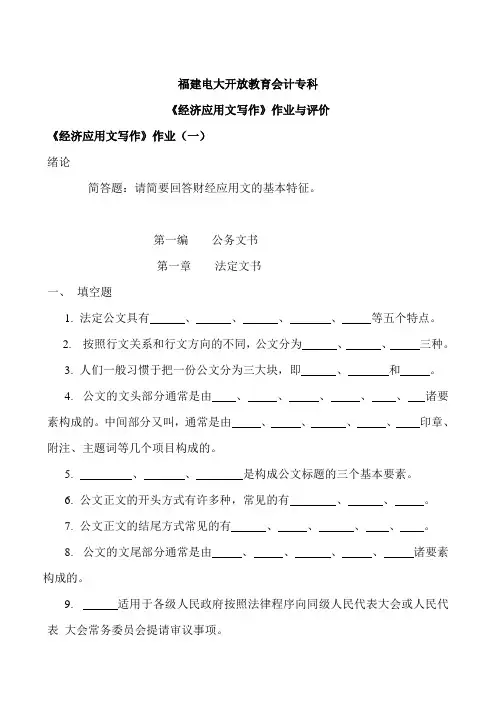 《经济应用文写作》作业