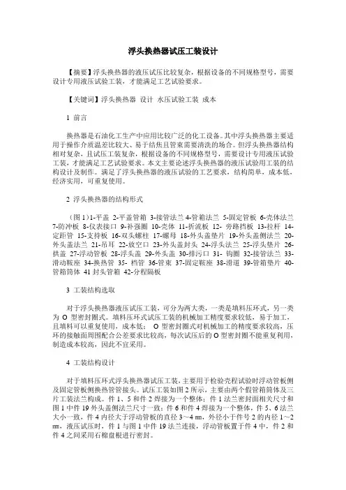 浮头换热器试压工装设计
