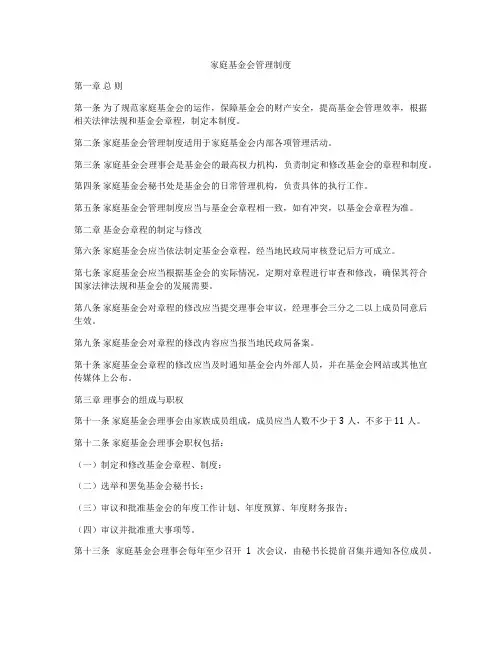 家庭基金会管理制度
