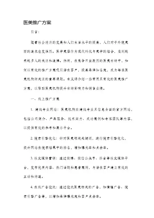 医美推广方案