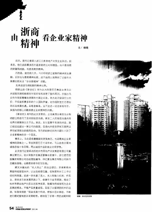 由浙商精神看企业家精神