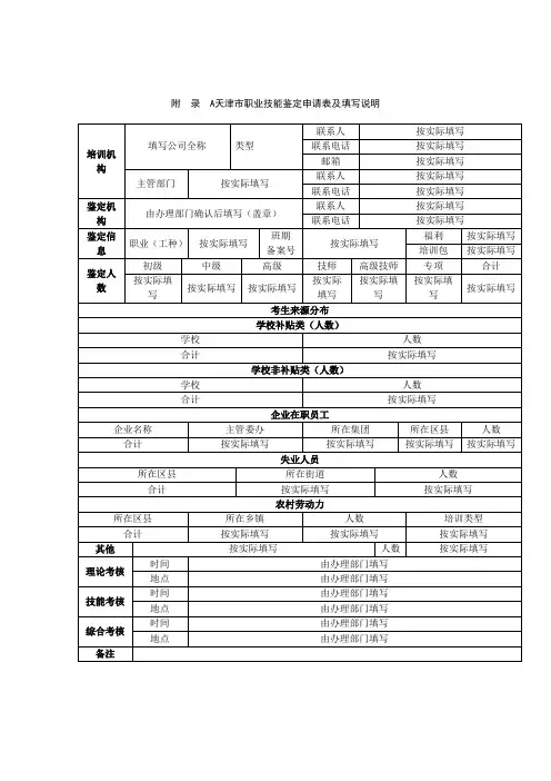 天津市职业技能鉴定申请表及填写说明