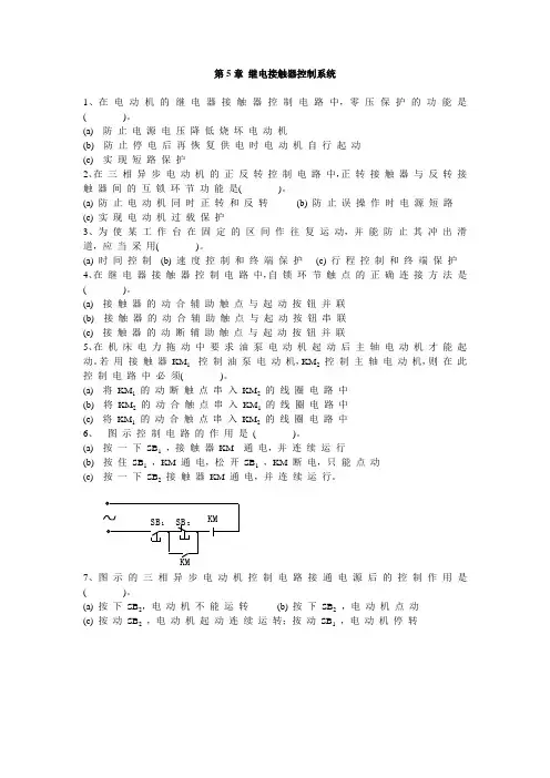 继电接触器控制系统习题