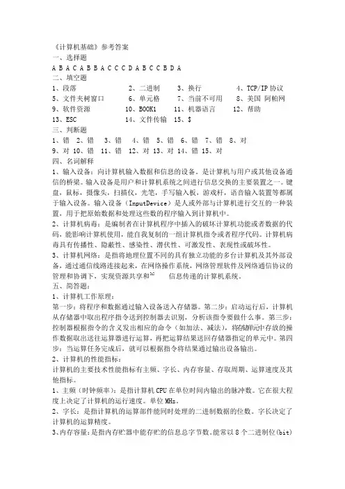 计算机基础参考答案