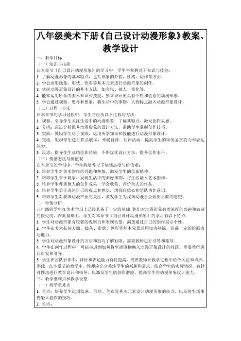 八年级美术下册《自己设计动漫形象》教案、教学设计