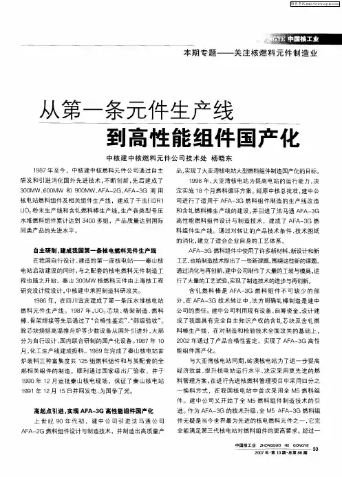 从第一条元件生产线到高性能组件国产化