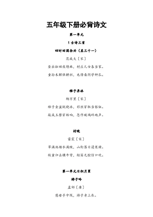五年级下册必背诗文