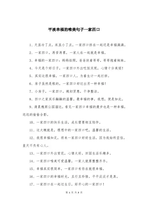 平淡幸福的唯美句子一家四口