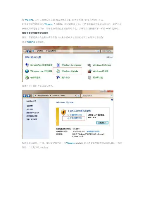 win7设置成英文的方法