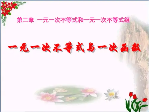 人教版《一元一次不等式与一次函数》一元一次不等式和一元一次不等式组5教育课件