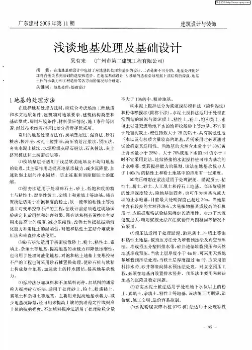 浅谈地基处理及基础设计