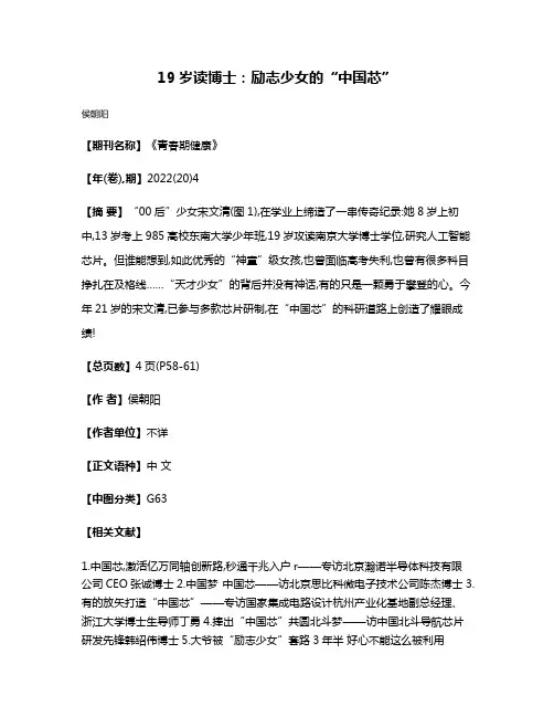 19岁读博士:励志少女的“中国芯”