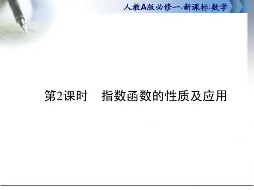 指数函数的性质及应用