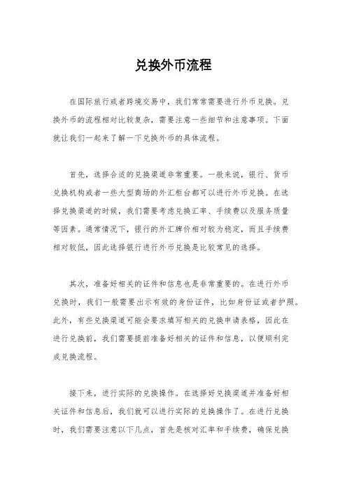 兑换外币流程