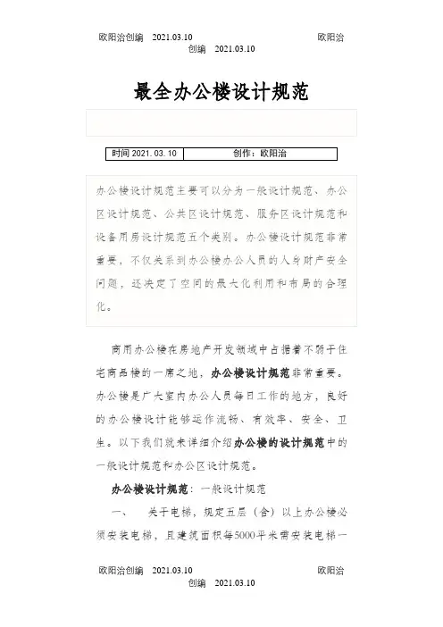 办公楼设计规范及要求之欧阳治创编