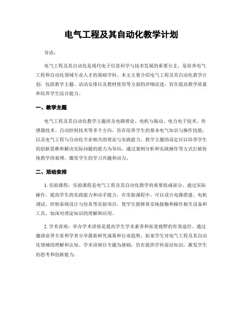 电气工程及其自动化教学计划
