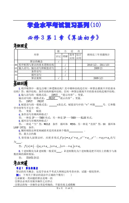 2020高中数学学业水平考试复习系列—必修3第1章《算法初步》