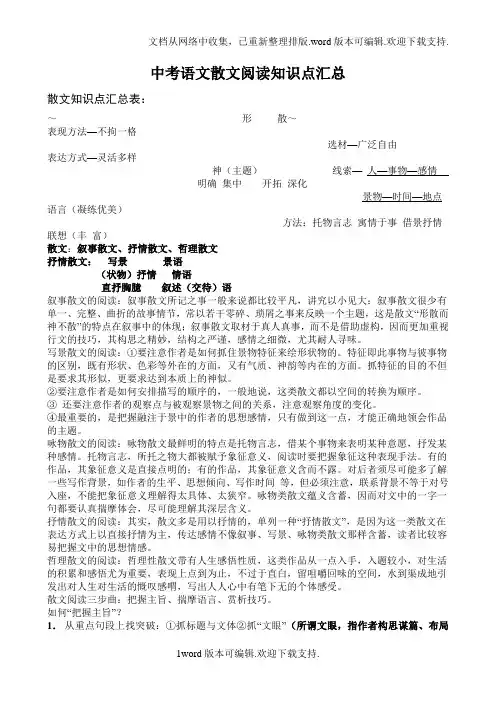 中考语文散文阅读知识点汇总