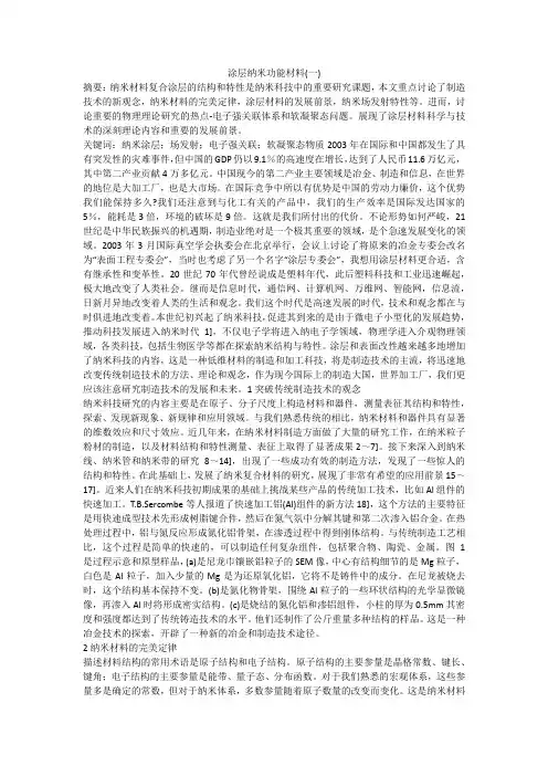 涂层纳米功能材料(一)