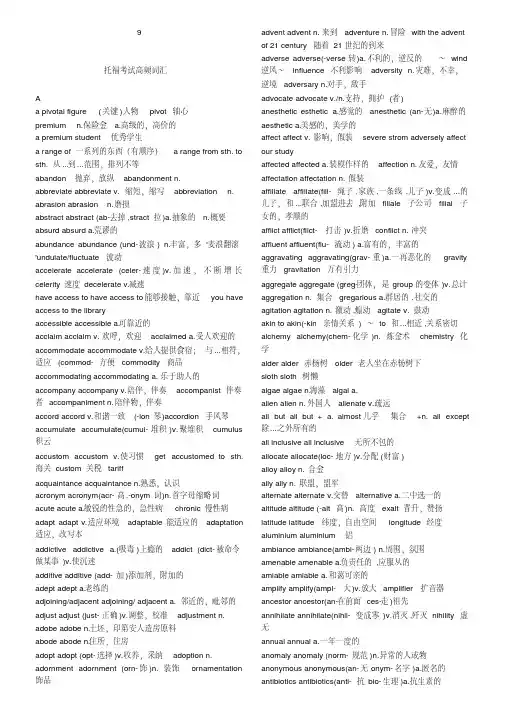 新托福1000个高频词汇(词组)