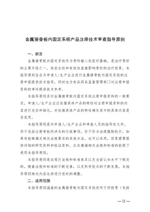 金属接骨板内固定系统产品注册技术审查指导原则