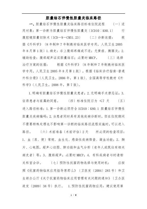 胆囊结石临床路径