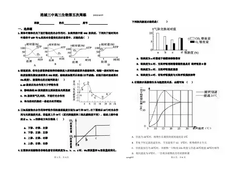 高三生物光合作用与呼吸作用二轮专题训练
