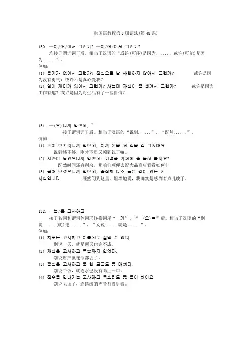 韩国语第五册语法翻译8