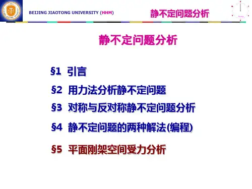 静不定问题解析