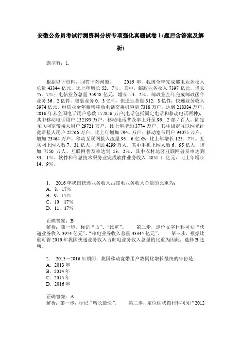 安徽公务员考试行测资料分析专项强化真题试卷1(题后含答案及解析)