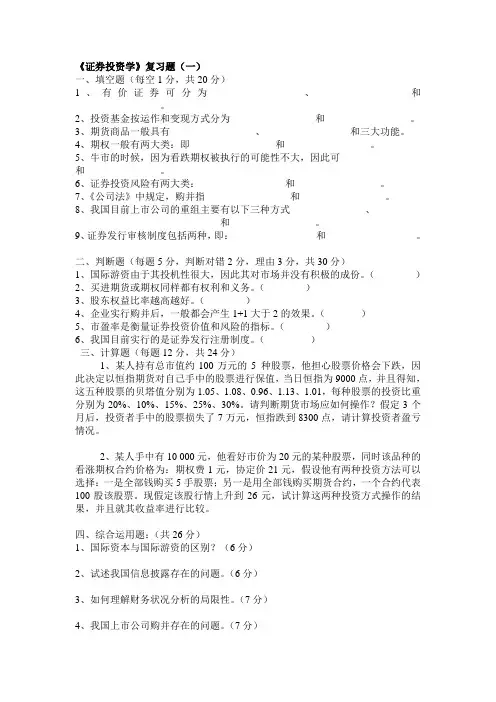 证券投资学 复习题