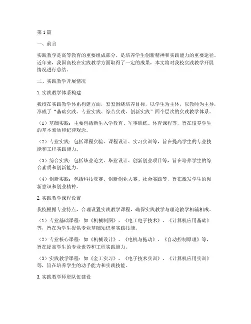 实践教学开展情况总结(3篇)